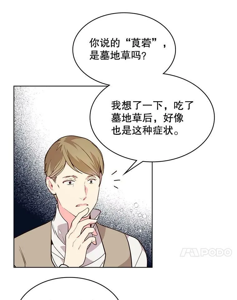 33.毒杀事件（2） 第68页