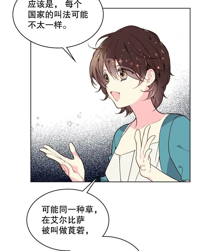 33.毒杀事件（2） 第69页