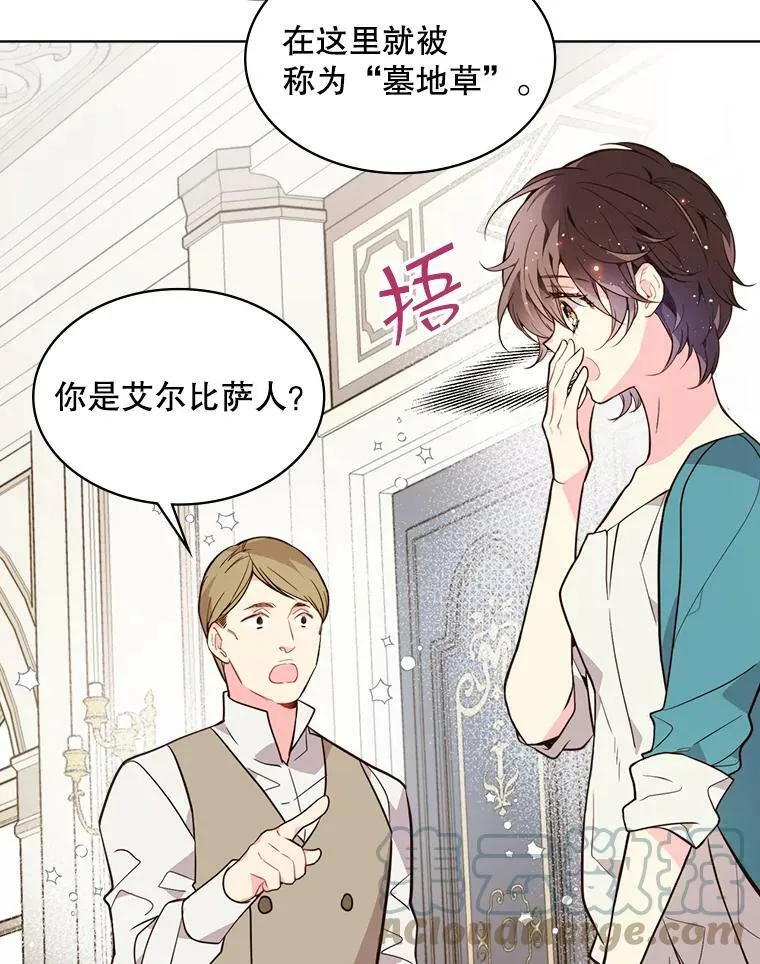 33.毒杀事件（2） 第70页