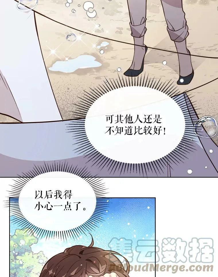 33.毒杀事件（2） 第76页