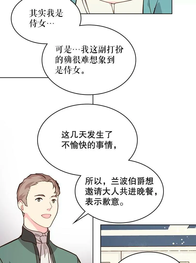 33.毒杀事件（2） 第81页