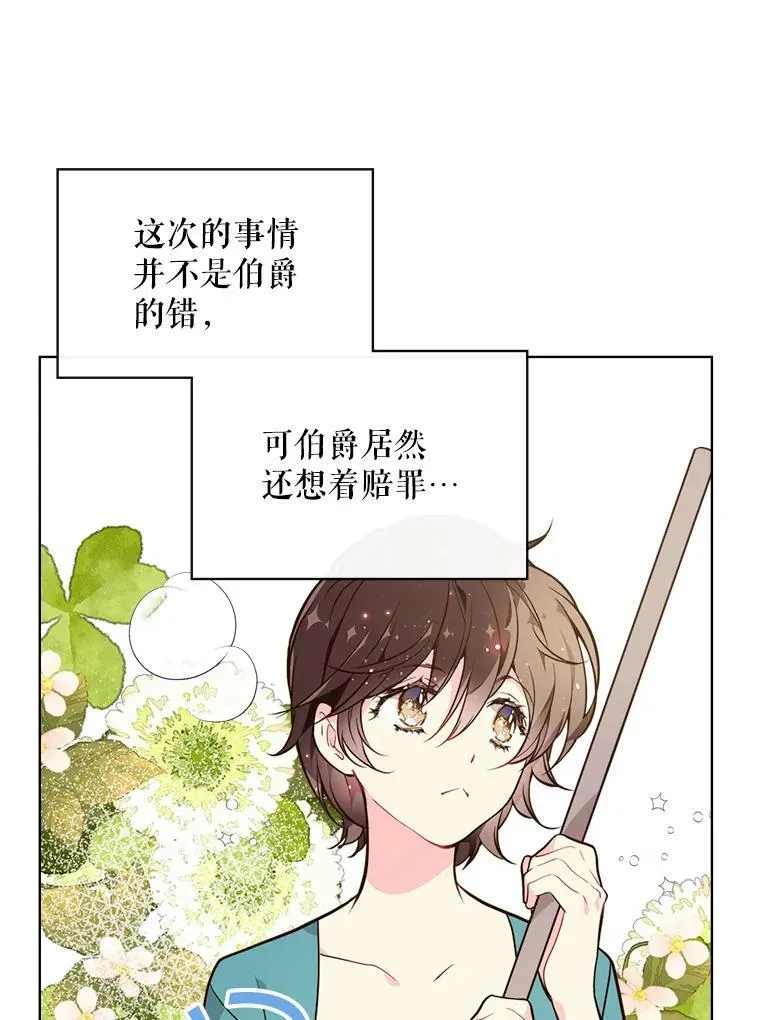 33.毒杀事件（2） 第83页