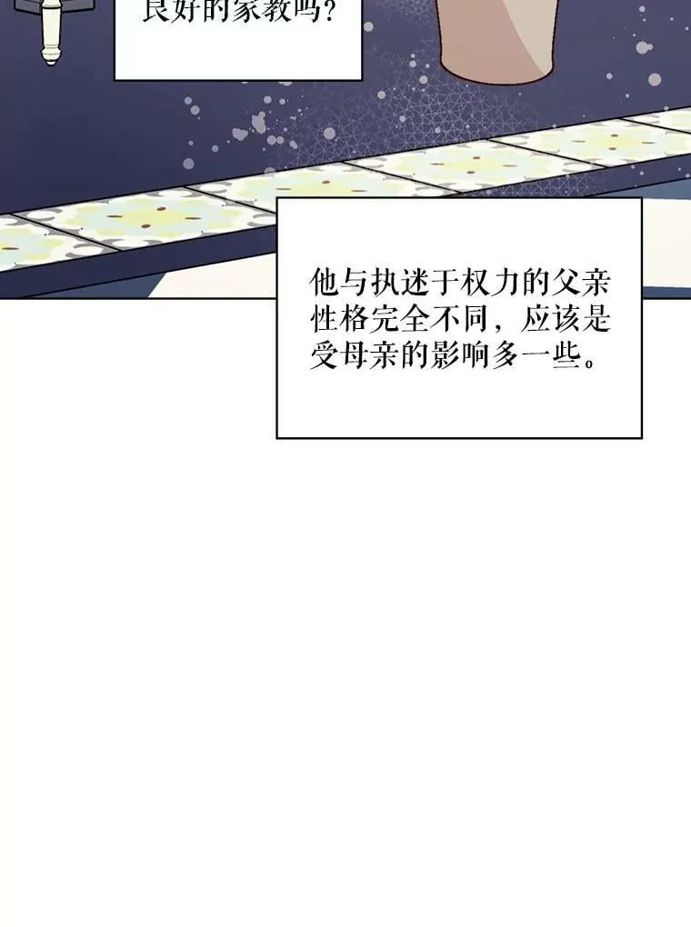 33.毒杀事件（2） 第86页