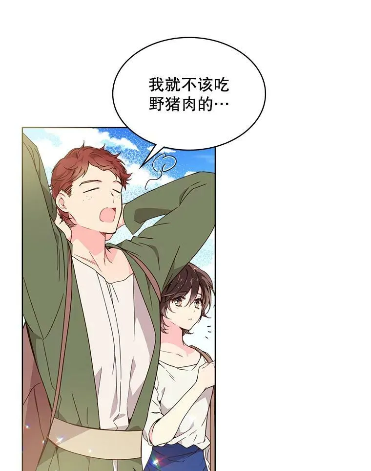 36.他的微笑 第14页