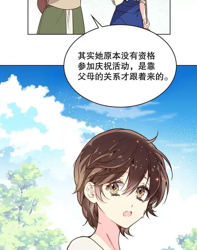 36.他的微笑 第17页