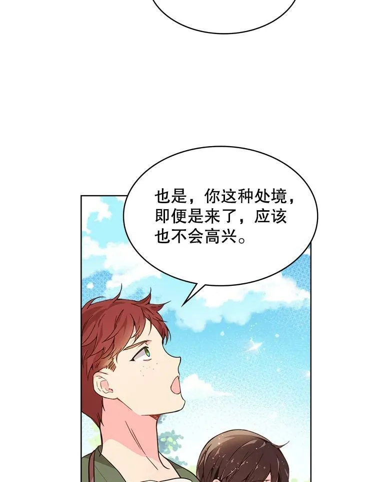 36.他的微笑 第20页