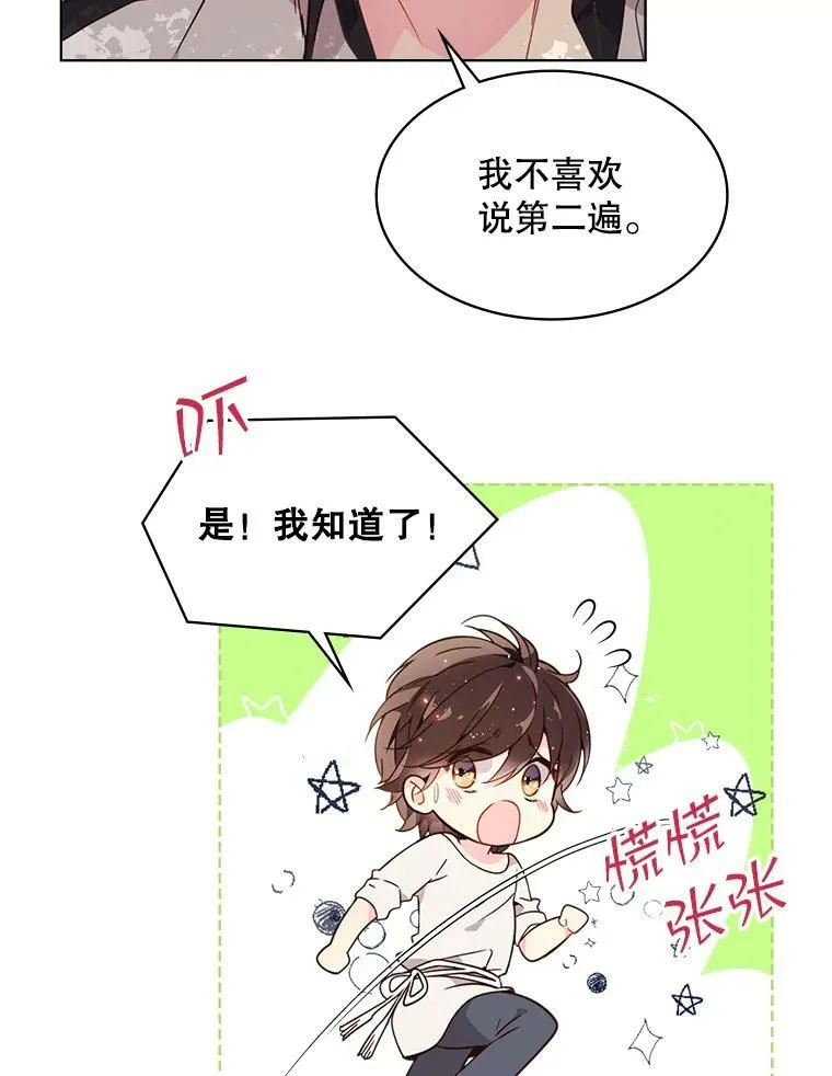 36.他的微笑 第57页