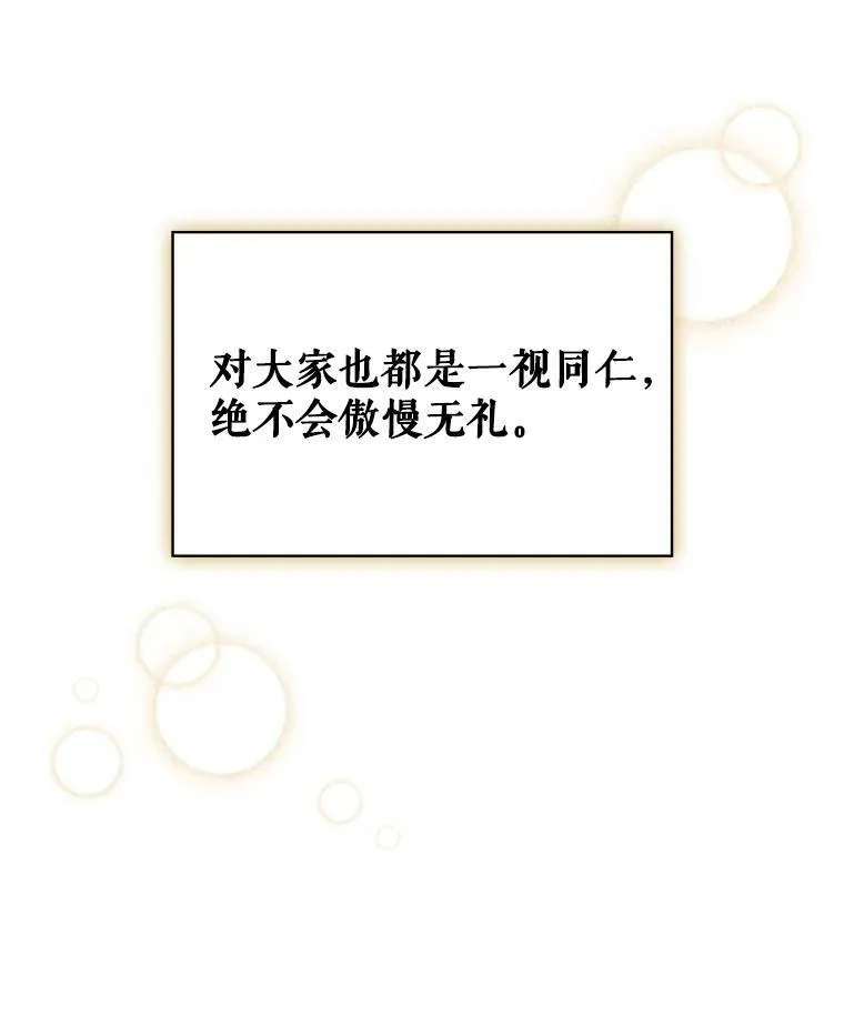 36.他的微笑 第83页