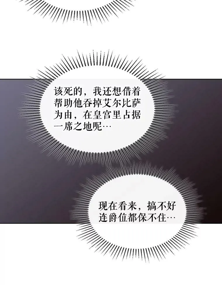 39.阴谋 第90页