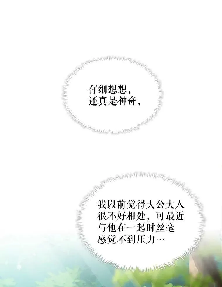 41.你是谁？（2） 第23页