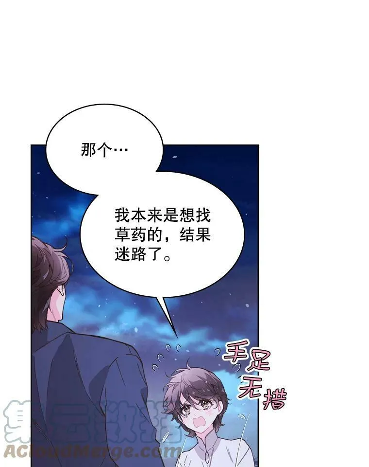 42.我是公主（1） 第13页