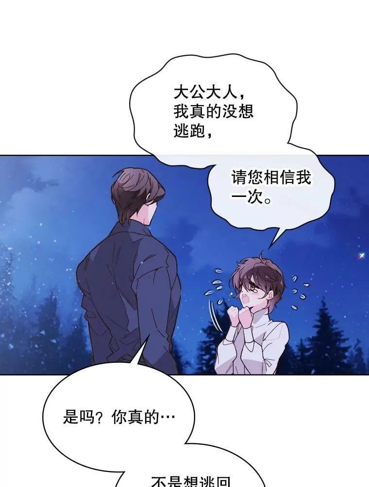 42.我是公主（1） 第24页