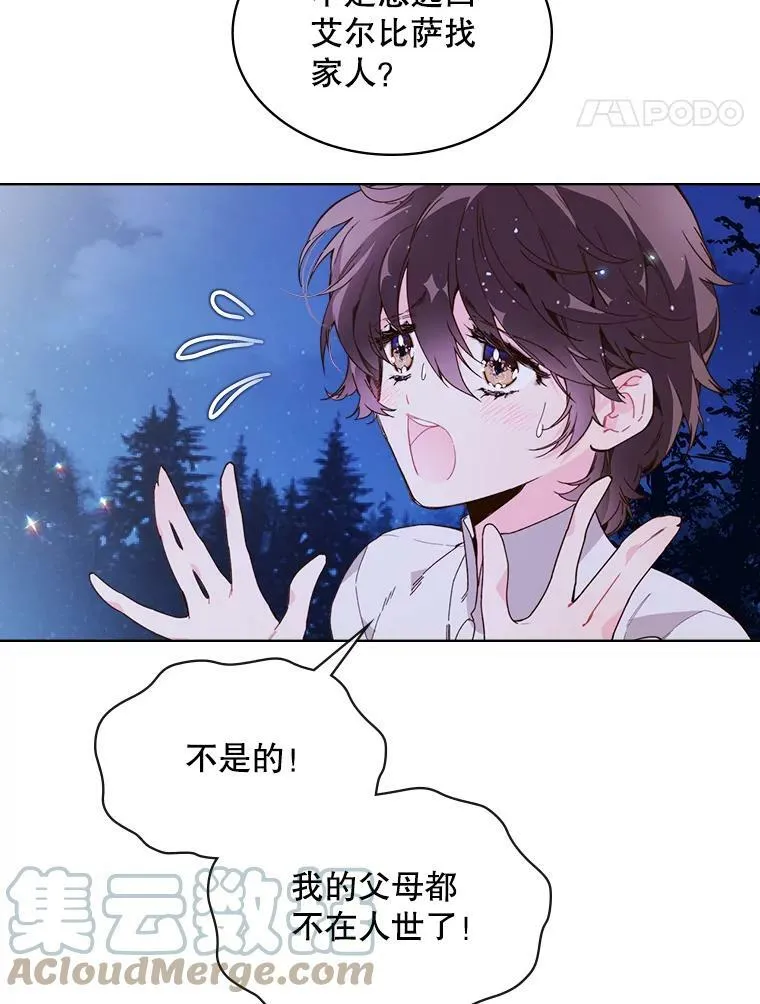 42.我是公主（1） 第25页
