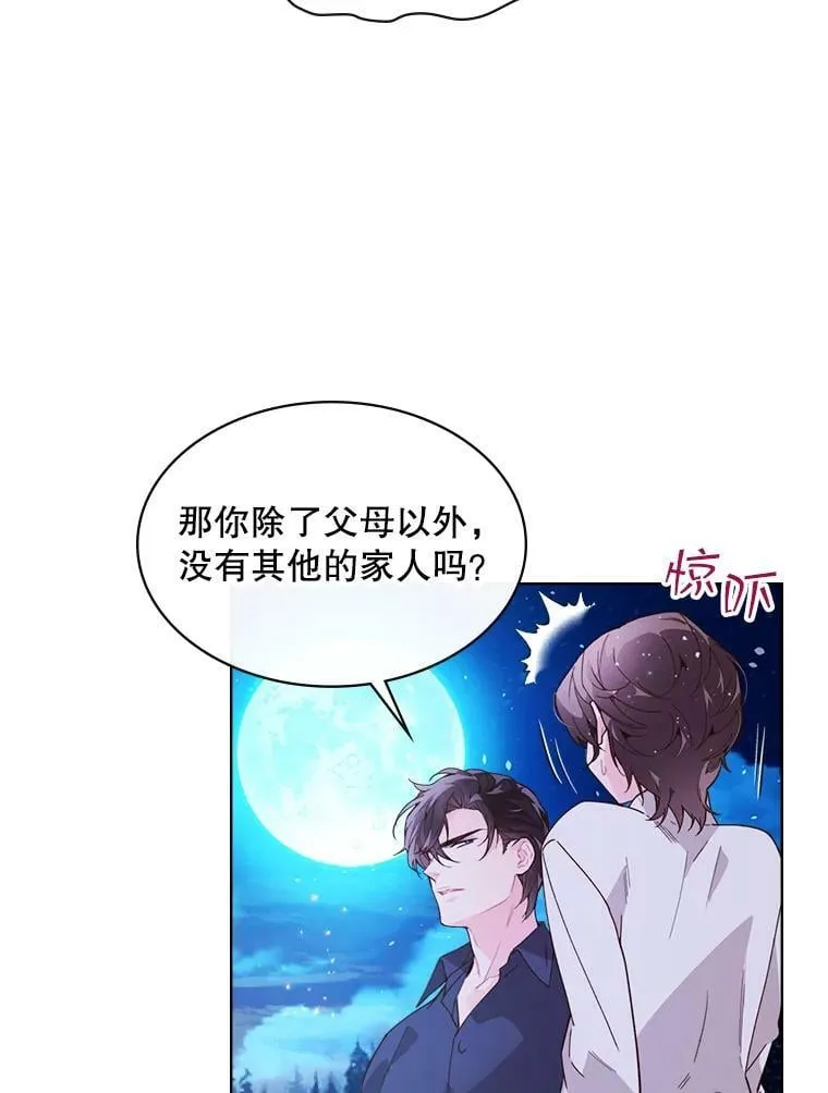 42.我是公主（1） 第26页