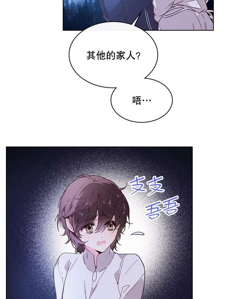 42.我是公主（1） 第27页