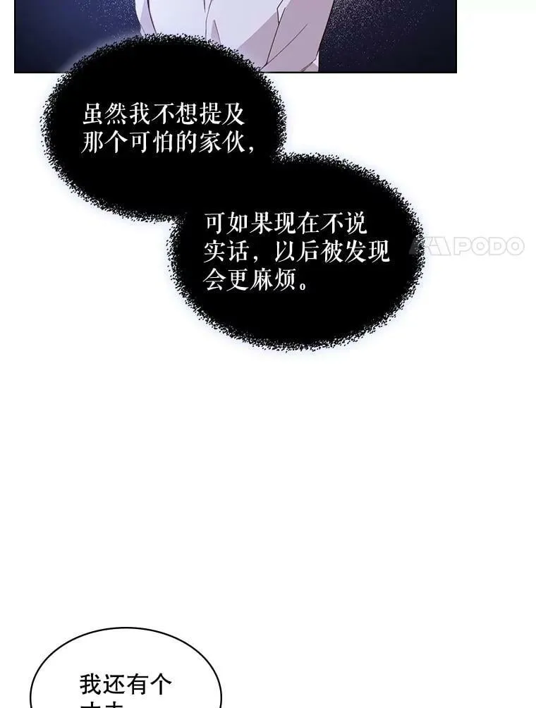 42.我是公主（1） 第28页