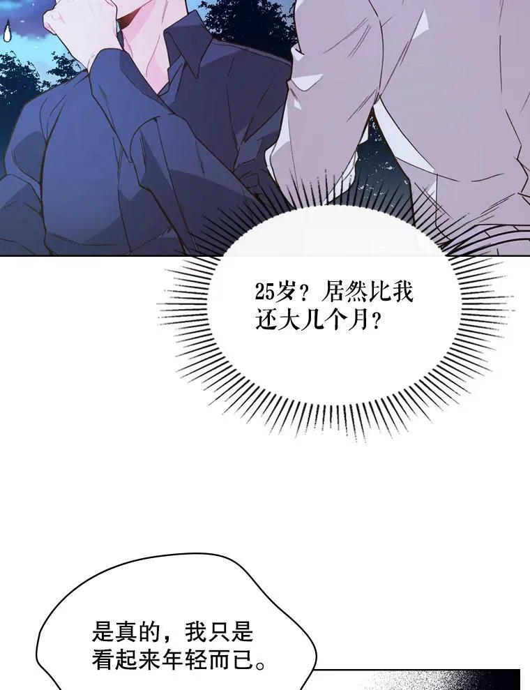 42.我是公主（1） 第42页