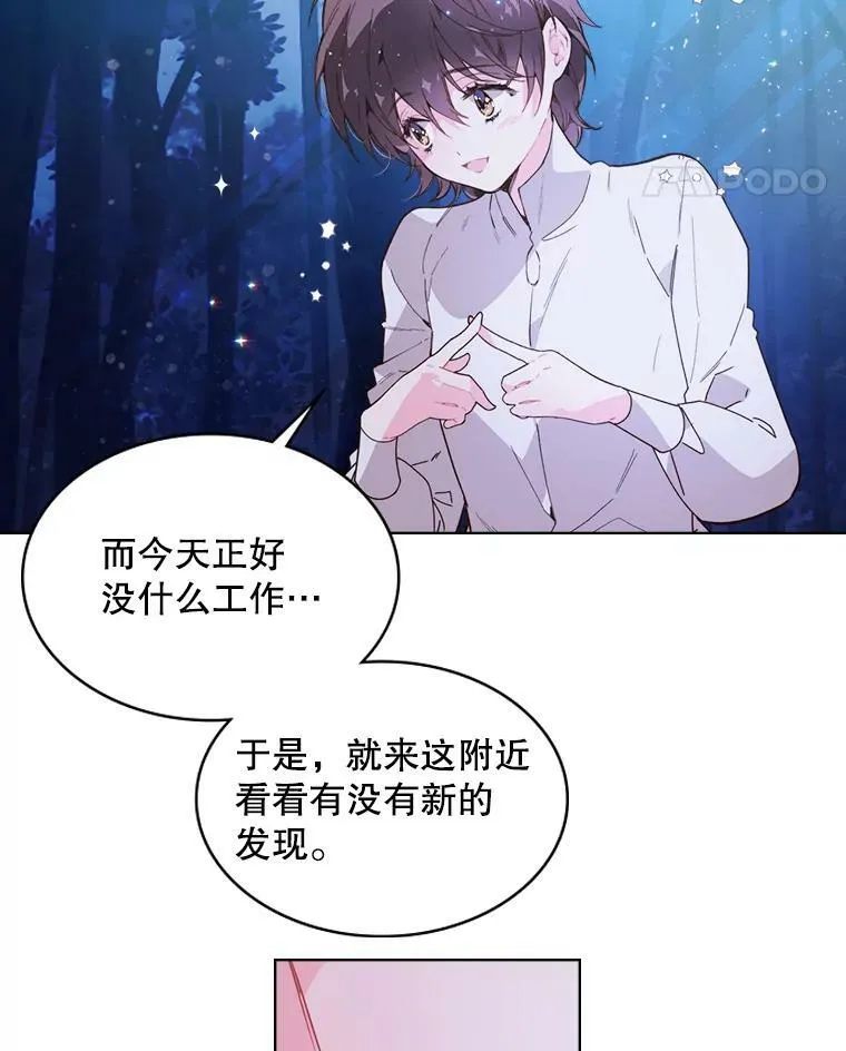 42.我是公主（1） 第58页