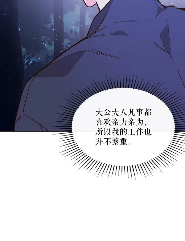 42.我是公主（1） 第63页