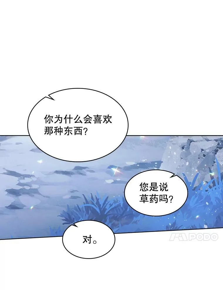 42.我是公主（1） 第64页