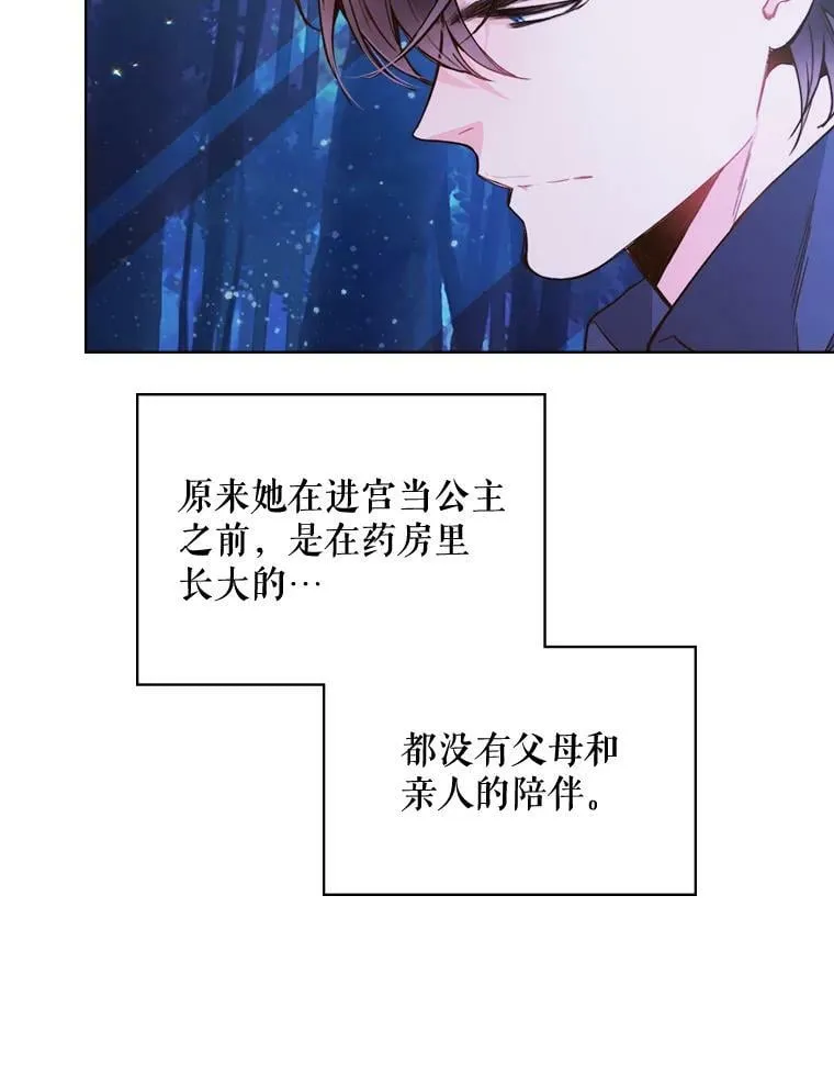 42.我是公主（1） 第67页