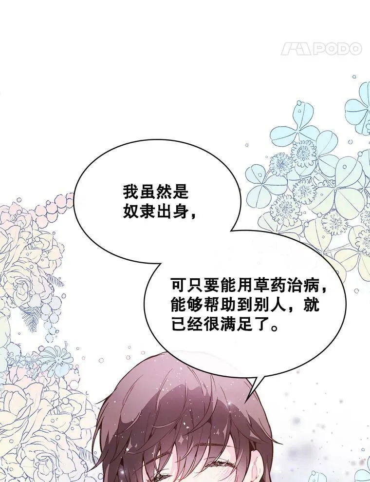 42.我是公主（1） 第68页