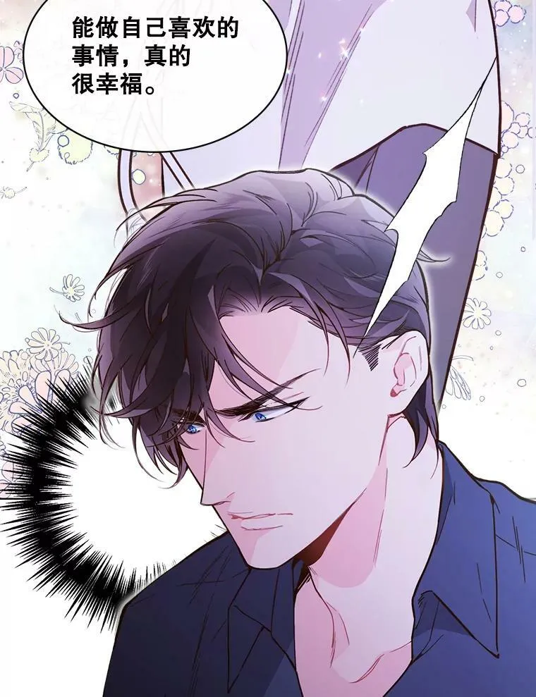 42.我是公主（1） 第70页