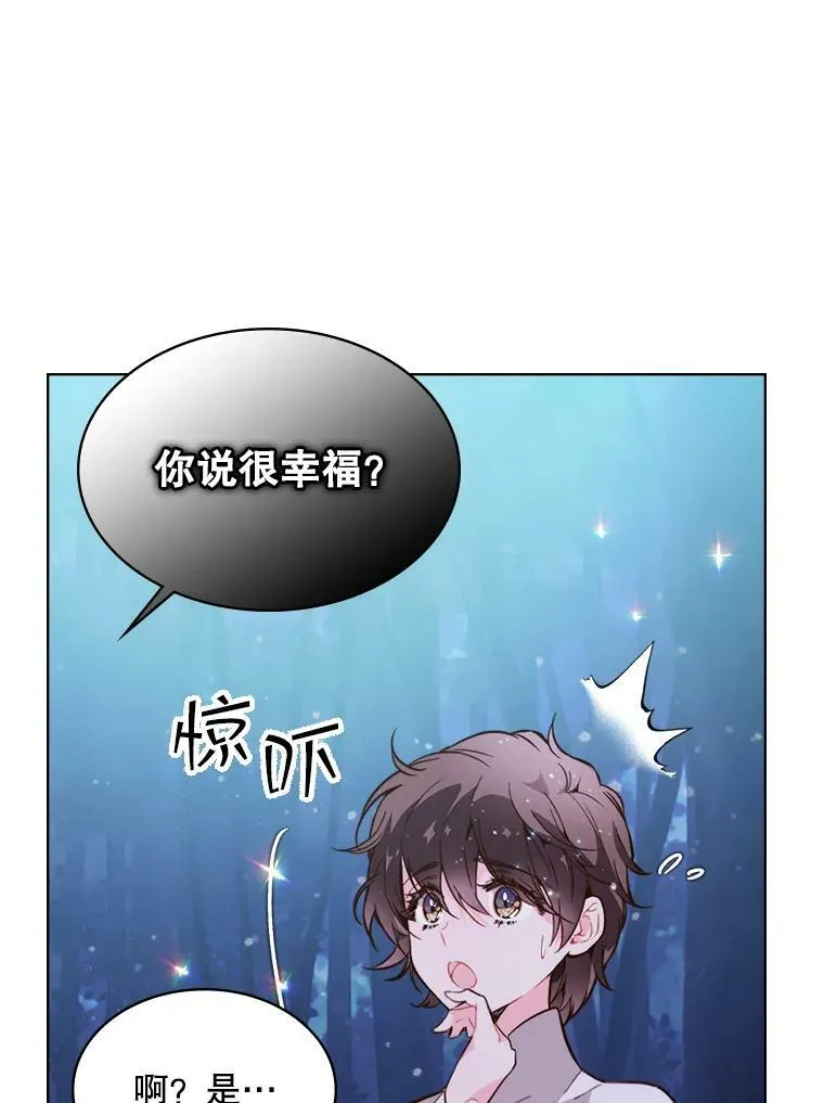 42.我是公主（1） 第72页