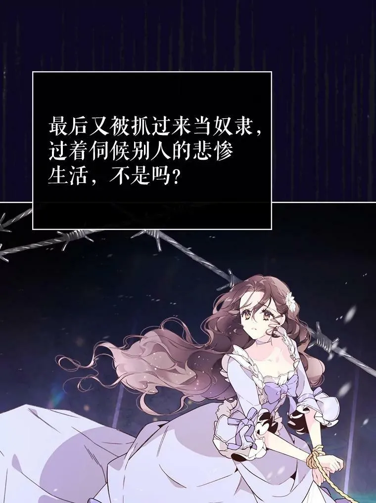 42.我是公主（1） 第82页