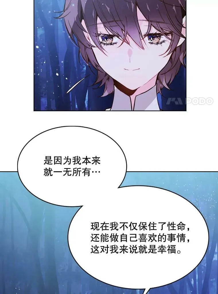 42.我是公主（1） 第87页