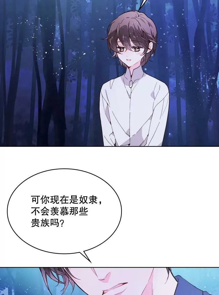 42.我是公主（1） 第88页