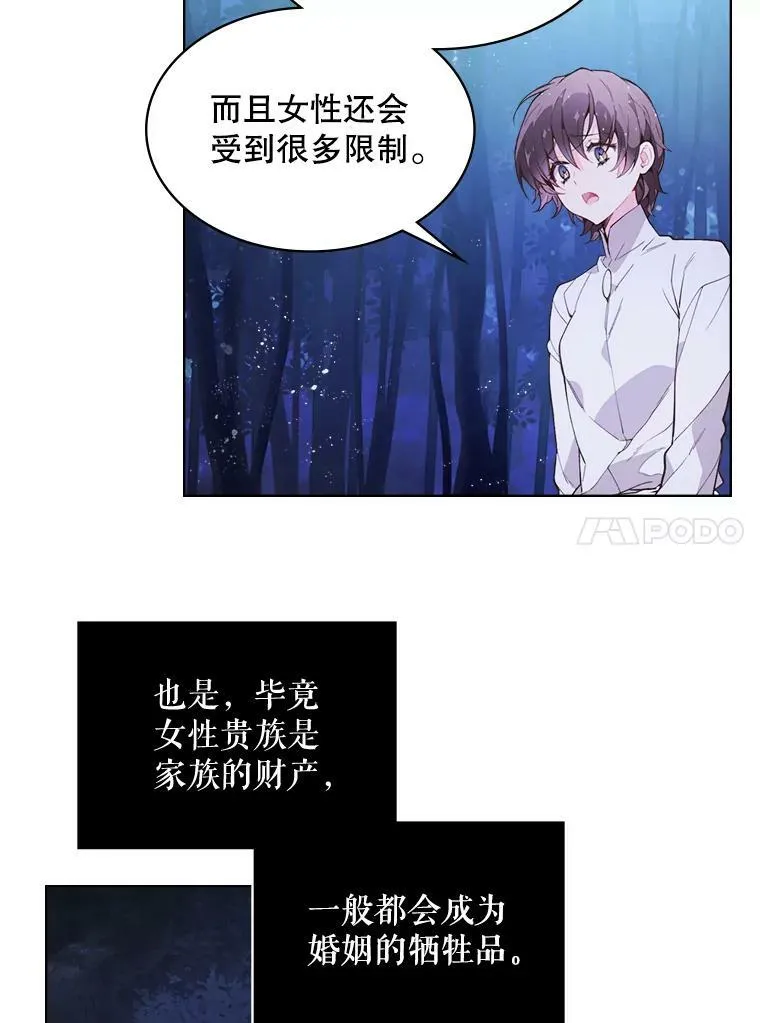 42.我是公主（1） 第90页