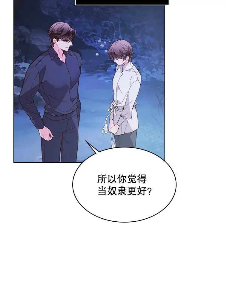 42.我是公主（1） 第91页