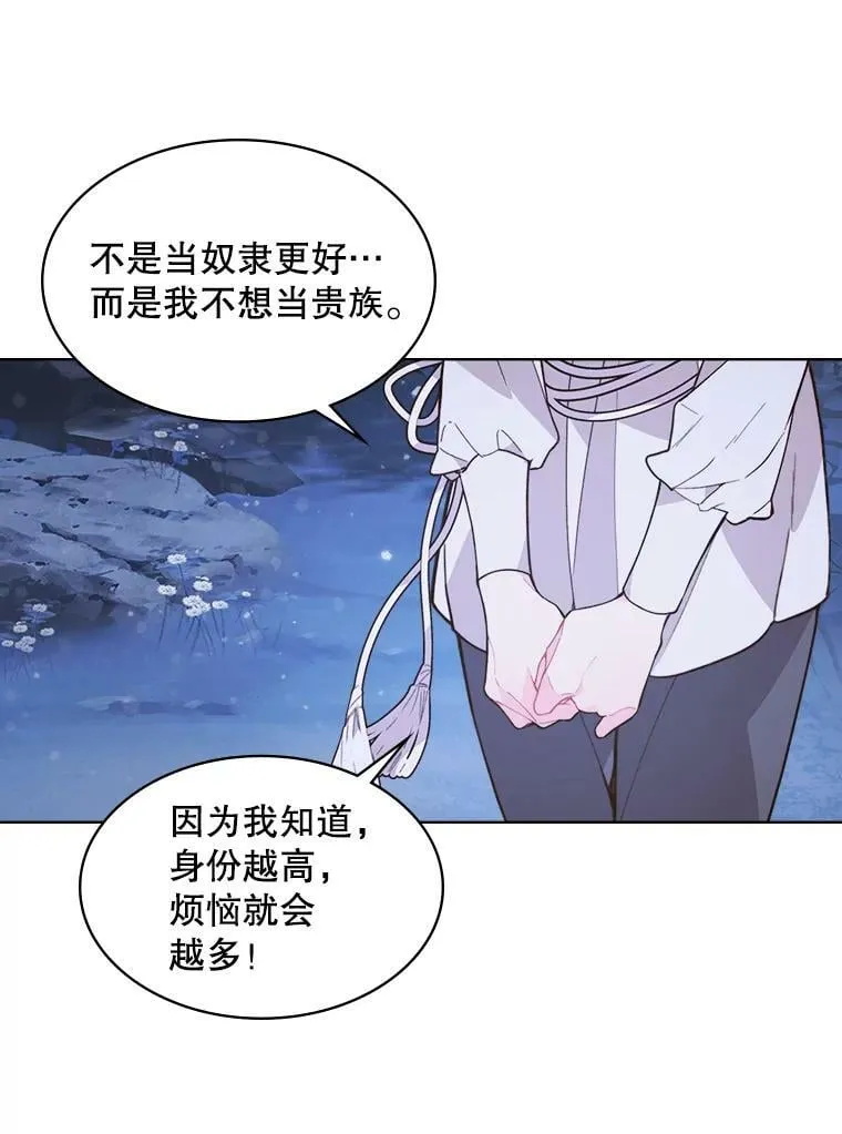 42.我是公主（1） 第92页