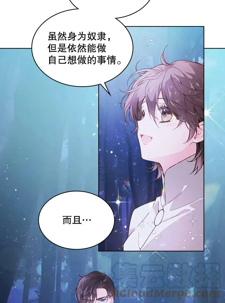 42.我是公主（1） 第97页