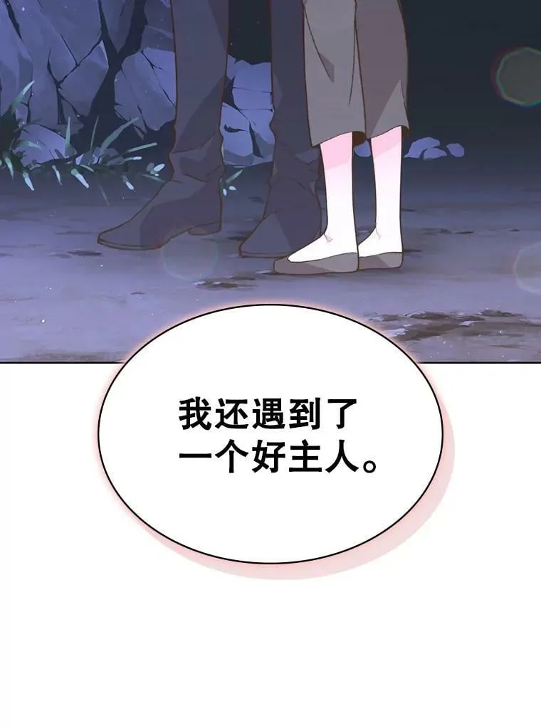 42.我是公主（1） 第99页