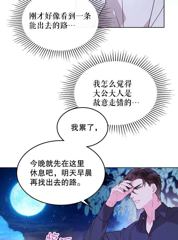 43.我是公主（2） 第15页