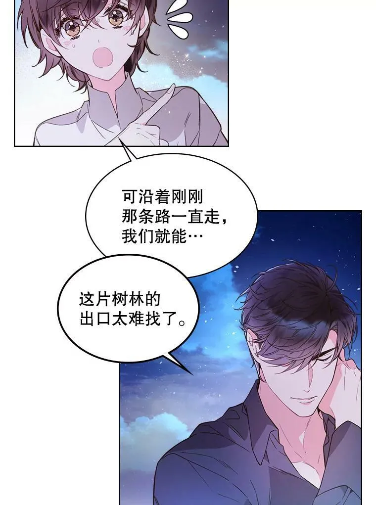43.我是公主（2） 第17页