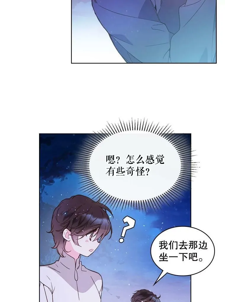 43.我是公主（2） 第18页
