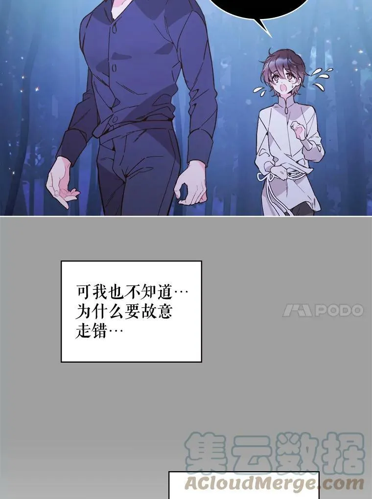43.我是公主（2） 第22页