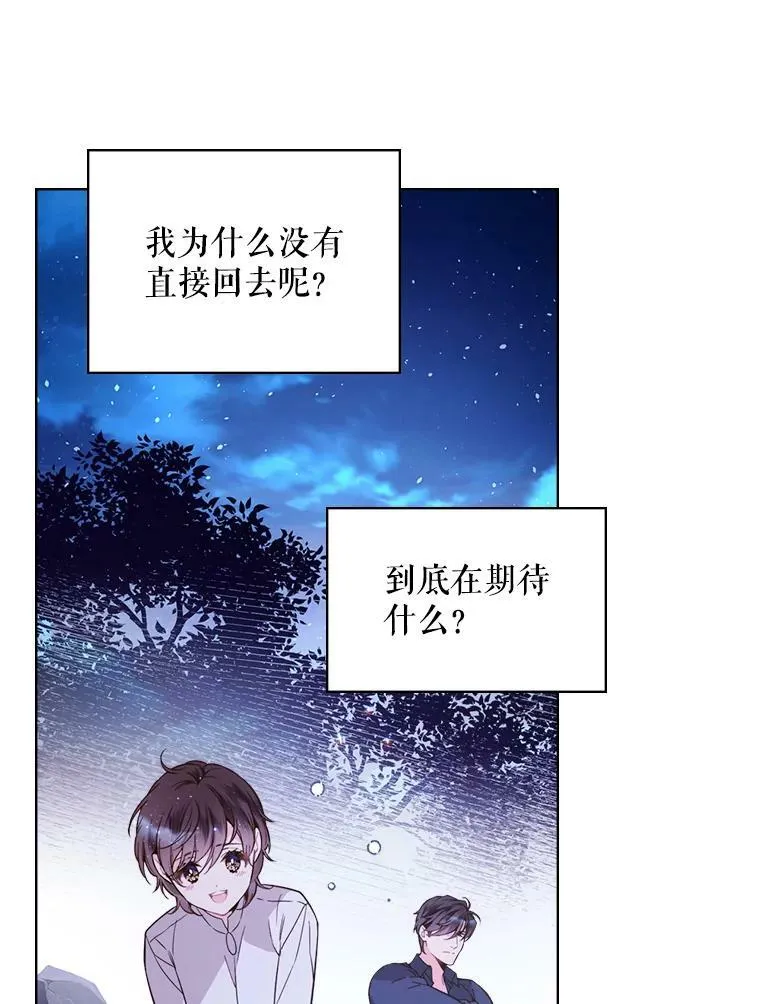 43.我是公主（2） 第24页