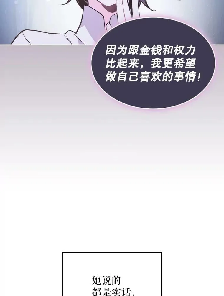 43.我是公主（2） 第30页