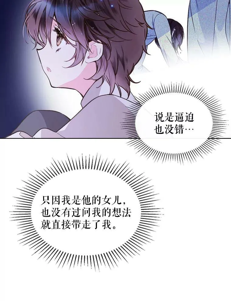 43.我是公主（2） 第39页