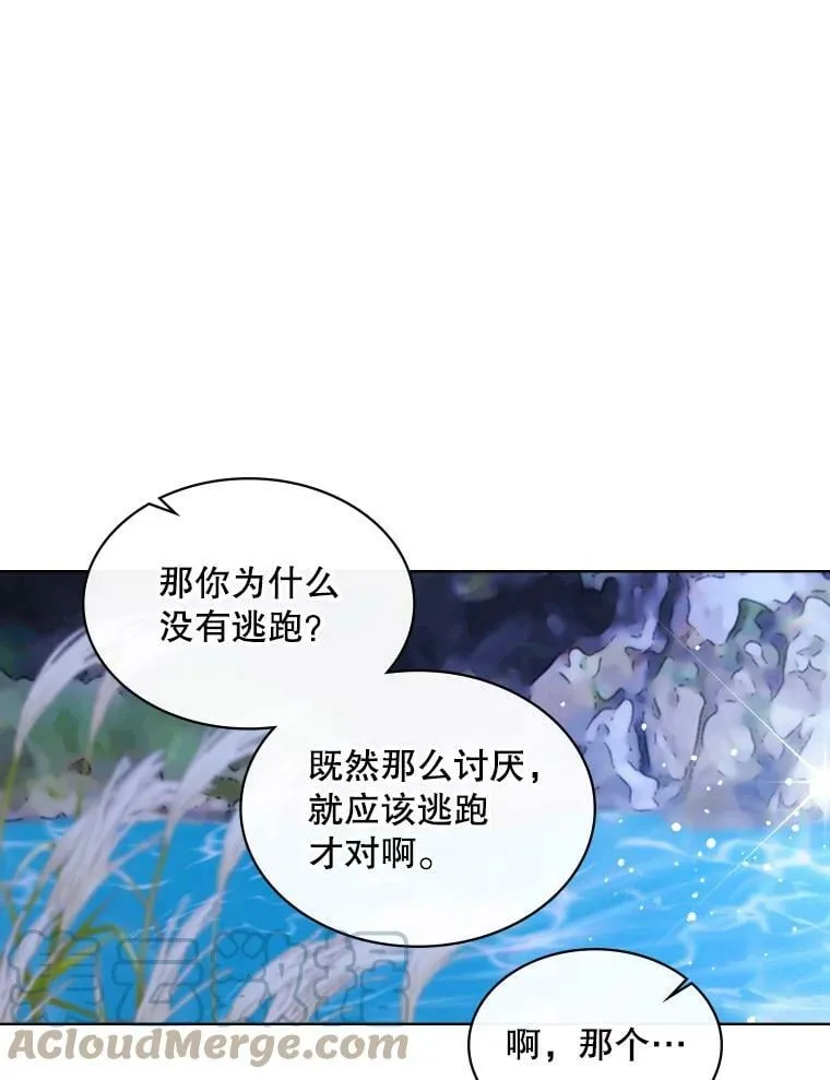 43.我是公主（2） 第43页