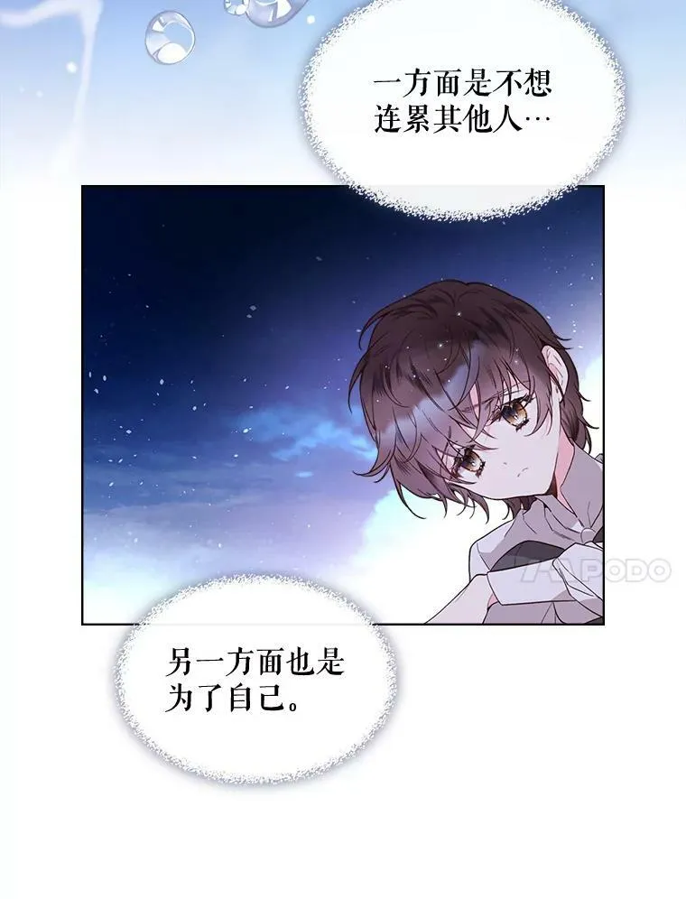 43.我是公主（2） 第48页