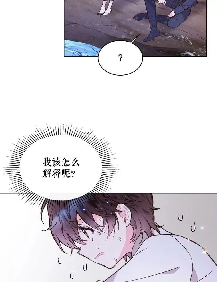 43.我是公主（2） 第50页
