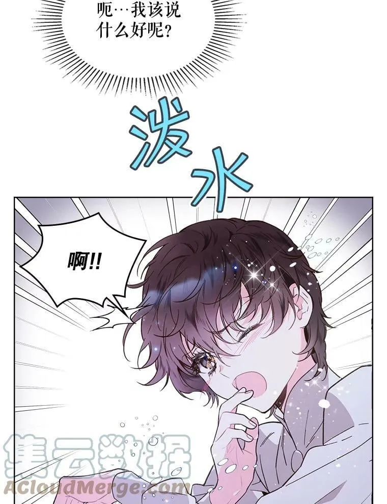 43.我是公主（2） 第52页