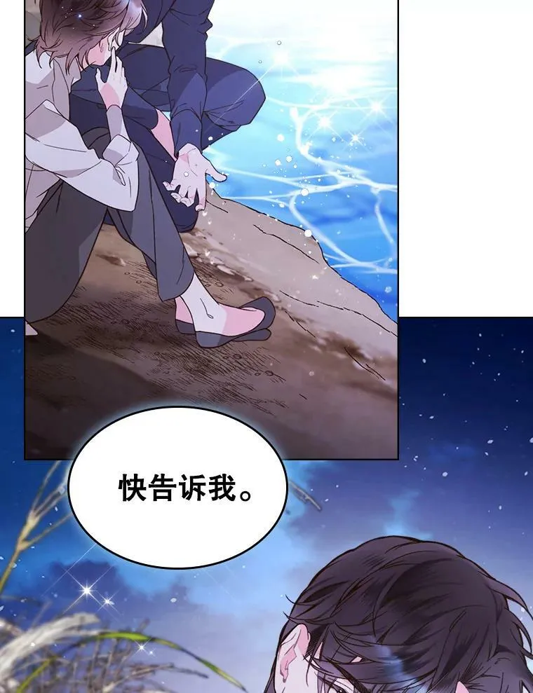 43.我是公主（2） 第54页
