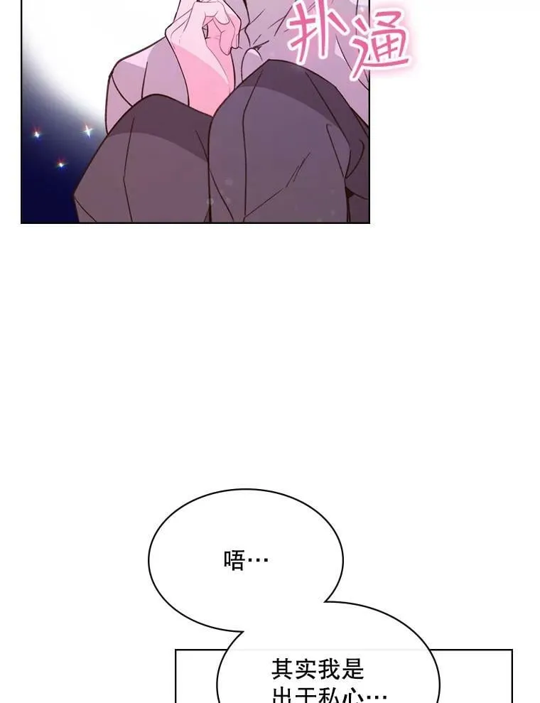 43.我是公主（2） 第57页