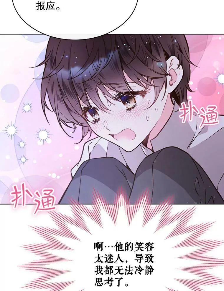 43.我是公主（2） 第59页